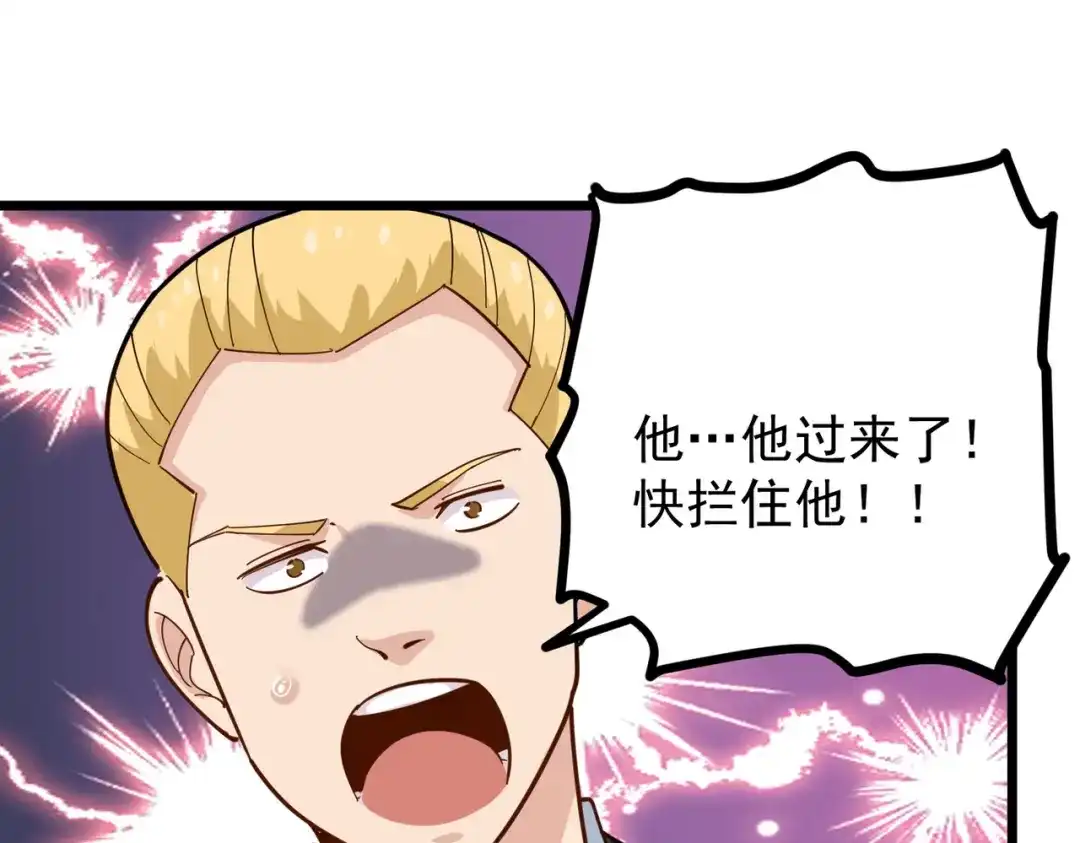 《校园护花高手》第236话 第26页