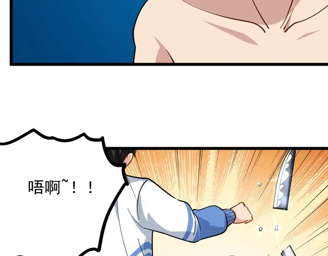 《校园护花高手》第236话 第9页