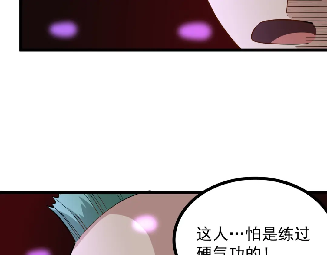 《校园护花高手》第236话 第17页