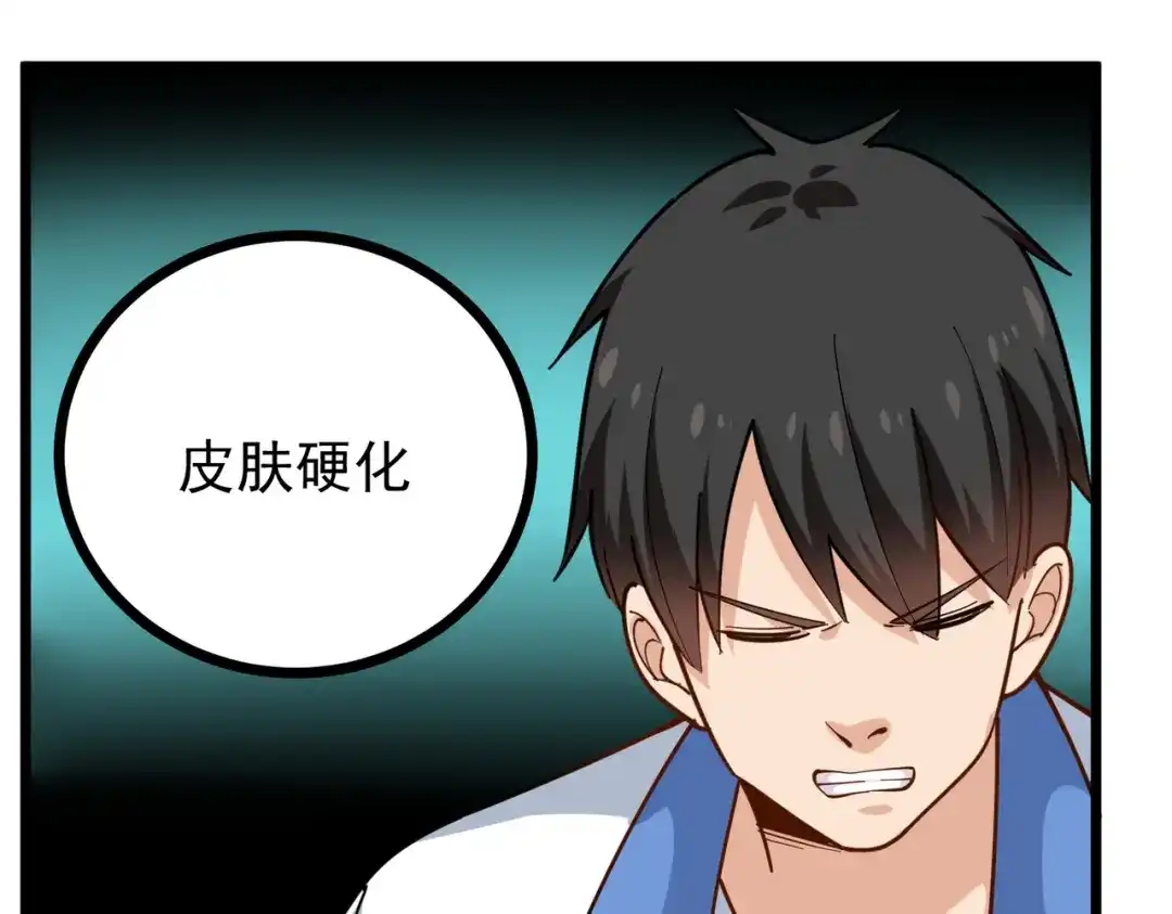 《校园护花高手》第236话 第3页