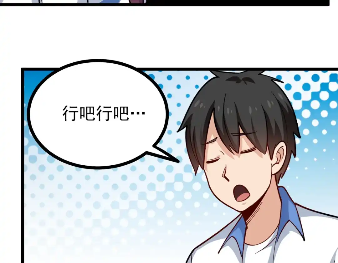 《校园护花高手》第236话 第52页