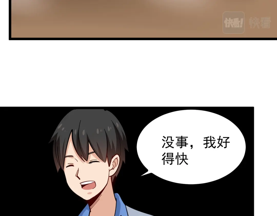 《校园护花高手》第236话 第49页