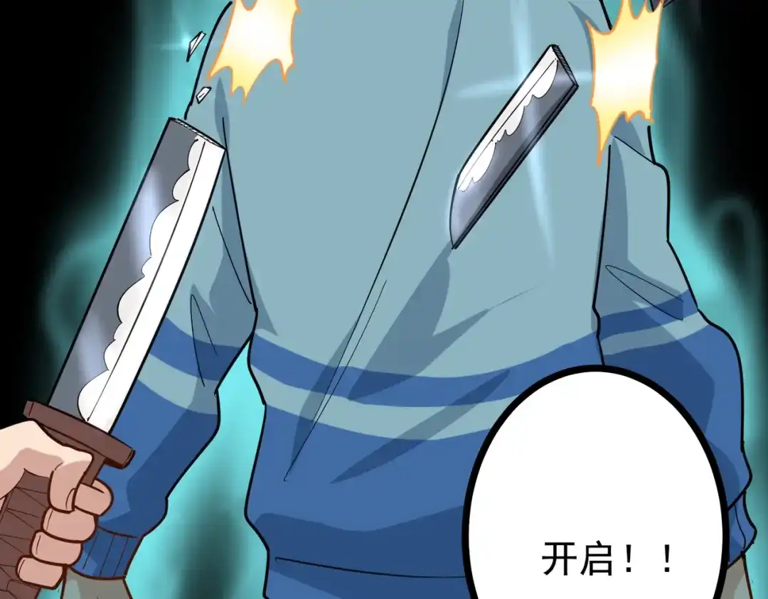 《校园护花高手》第236话 第6页