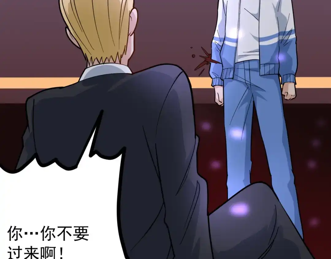 《校园护花高手》第236话 第36页