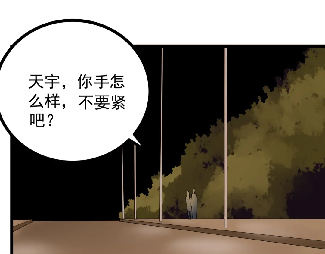 《校园护花高手》第236话 第48页