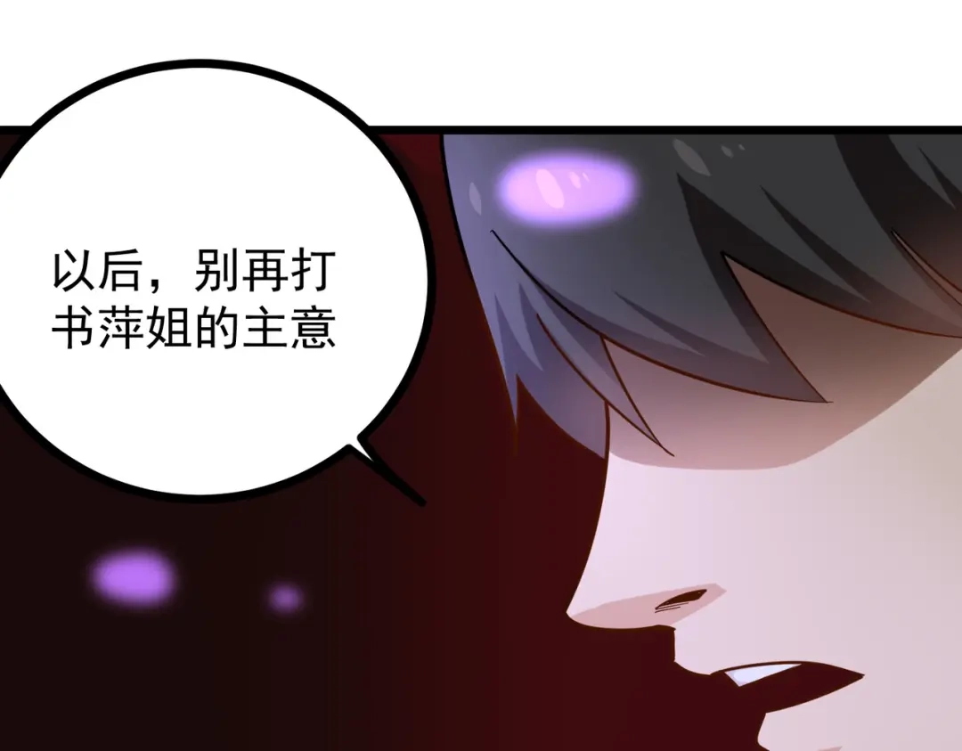 《校园护花高手》第236话 第38页