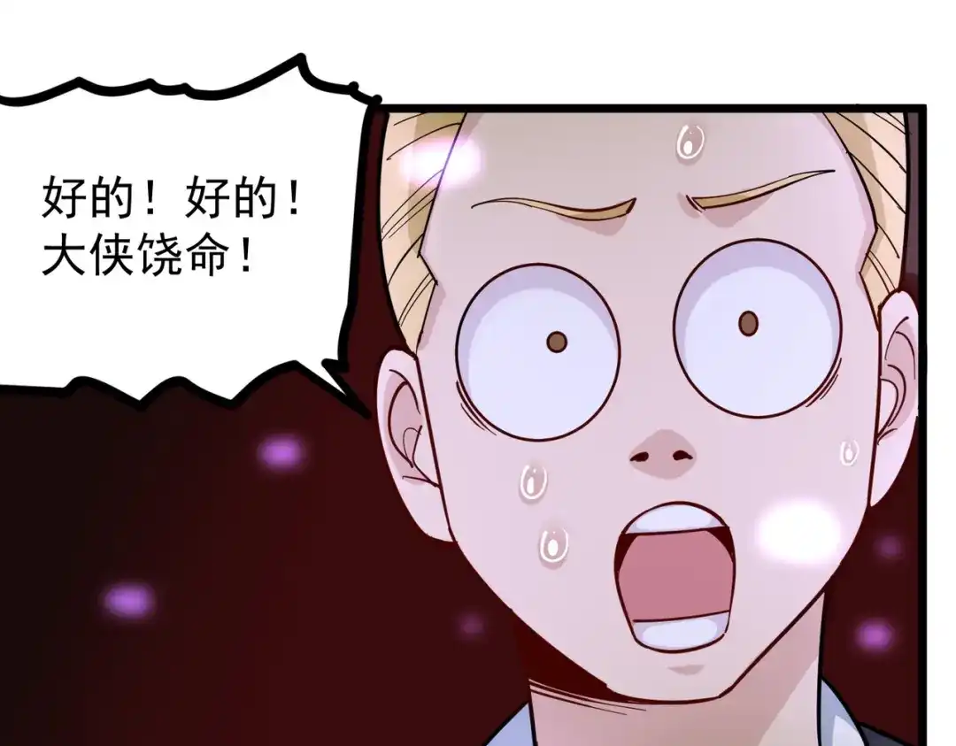《校园护花高手》第236话 第42页