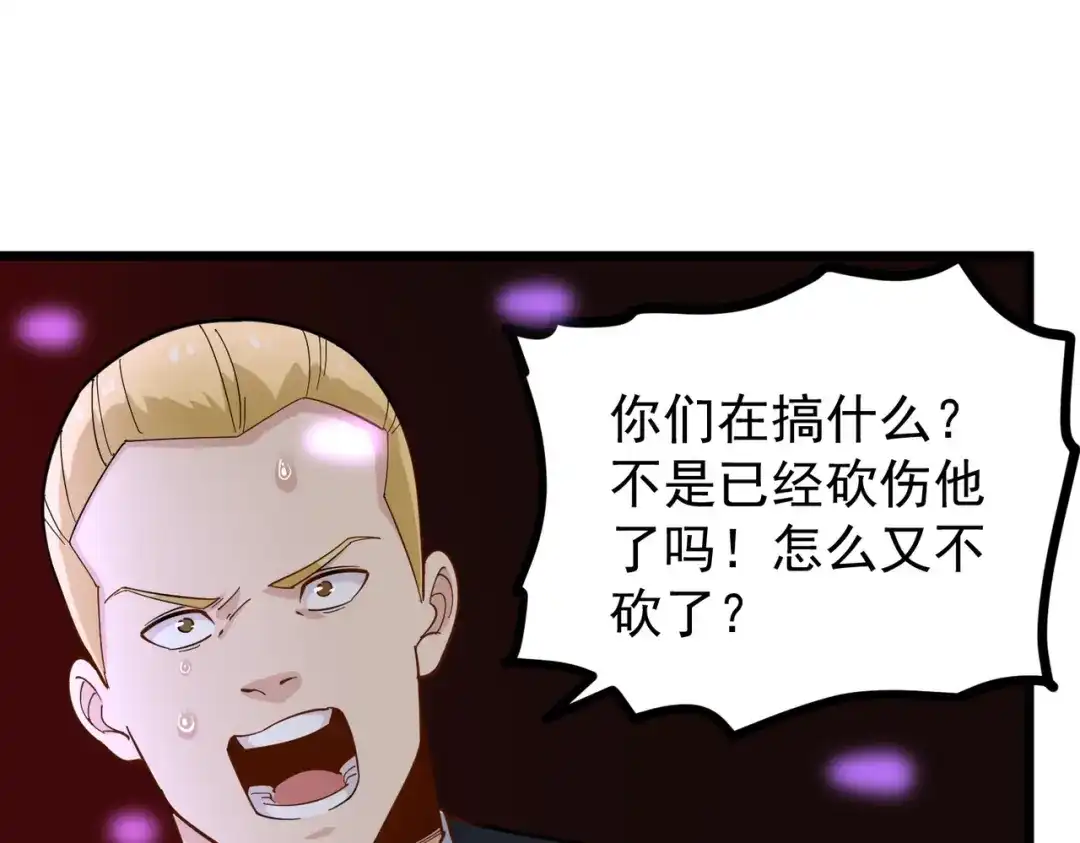 《校园护花高手》第236话 第12页