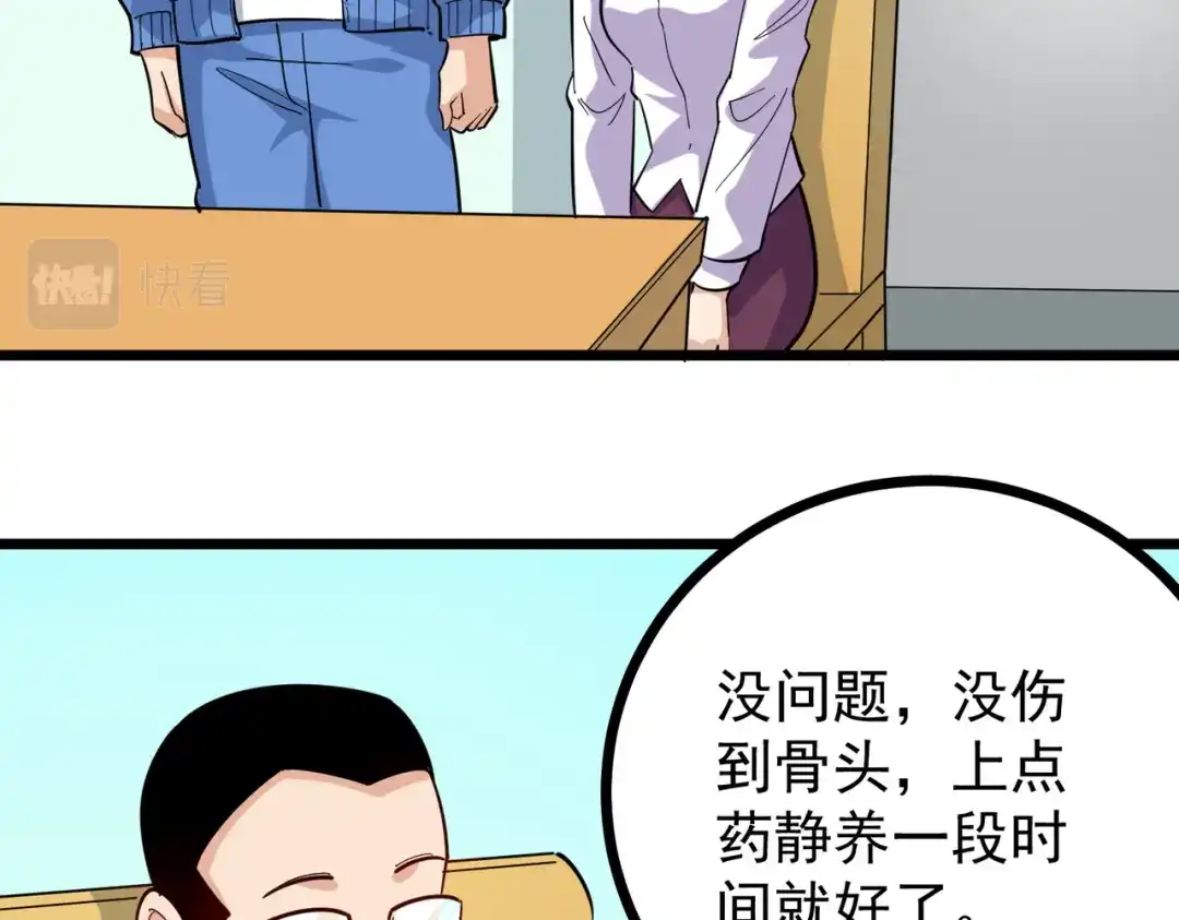 《校园护花高手》第236话 第57页