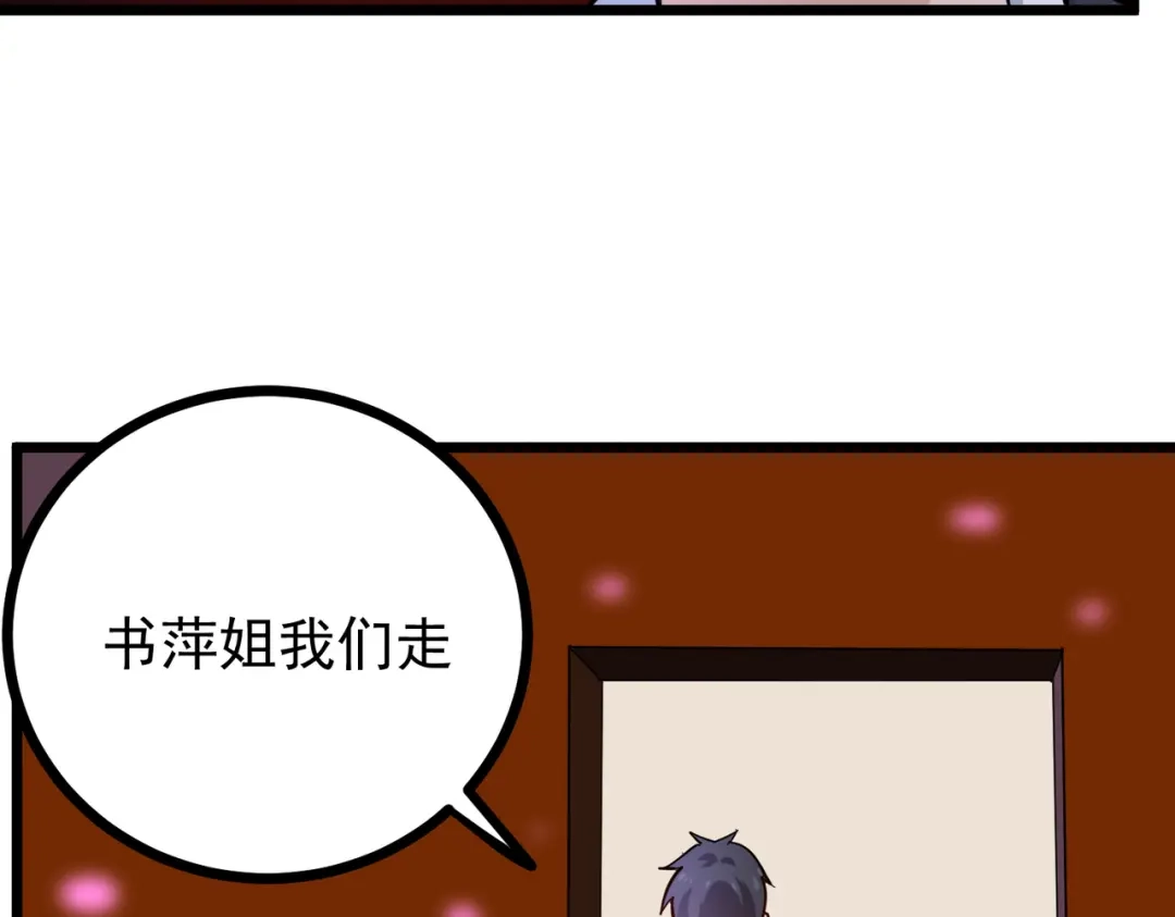 《校园护花高手》第236话 第43页