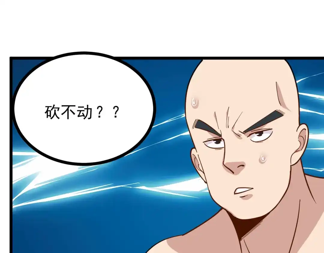 《校园护花高手》第236话 第8页