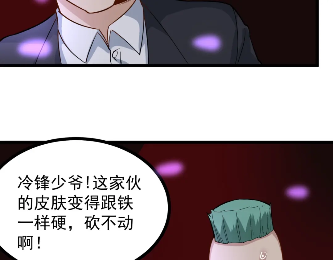 《校园护花高手》第236话 第13页