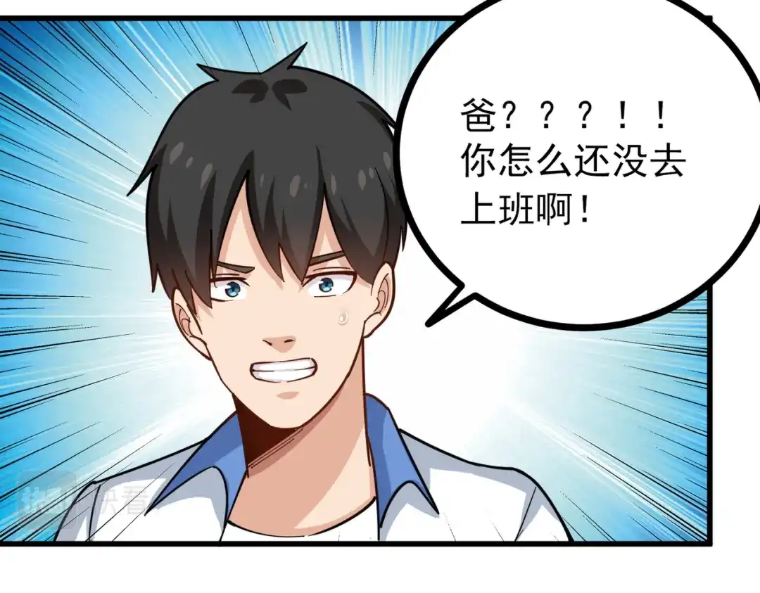 《校园护花高手》第237话 第38页