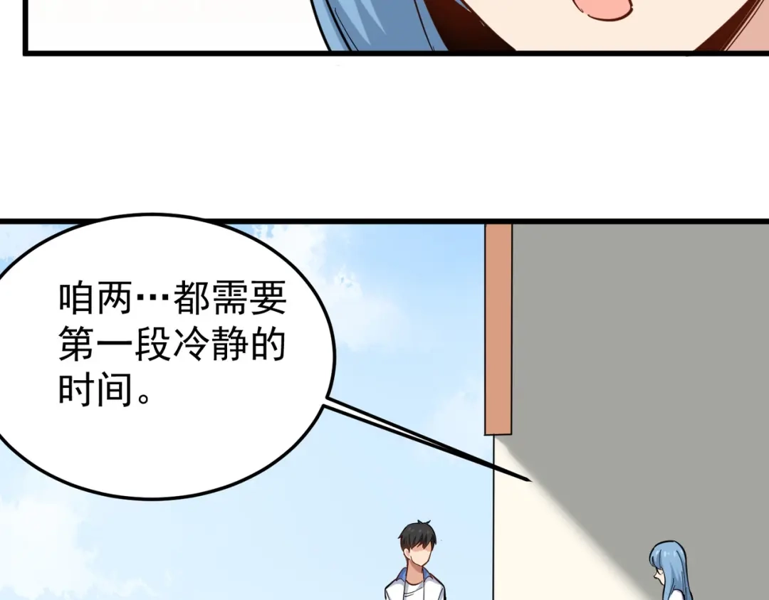 《校园护花高手》第237话 第25页