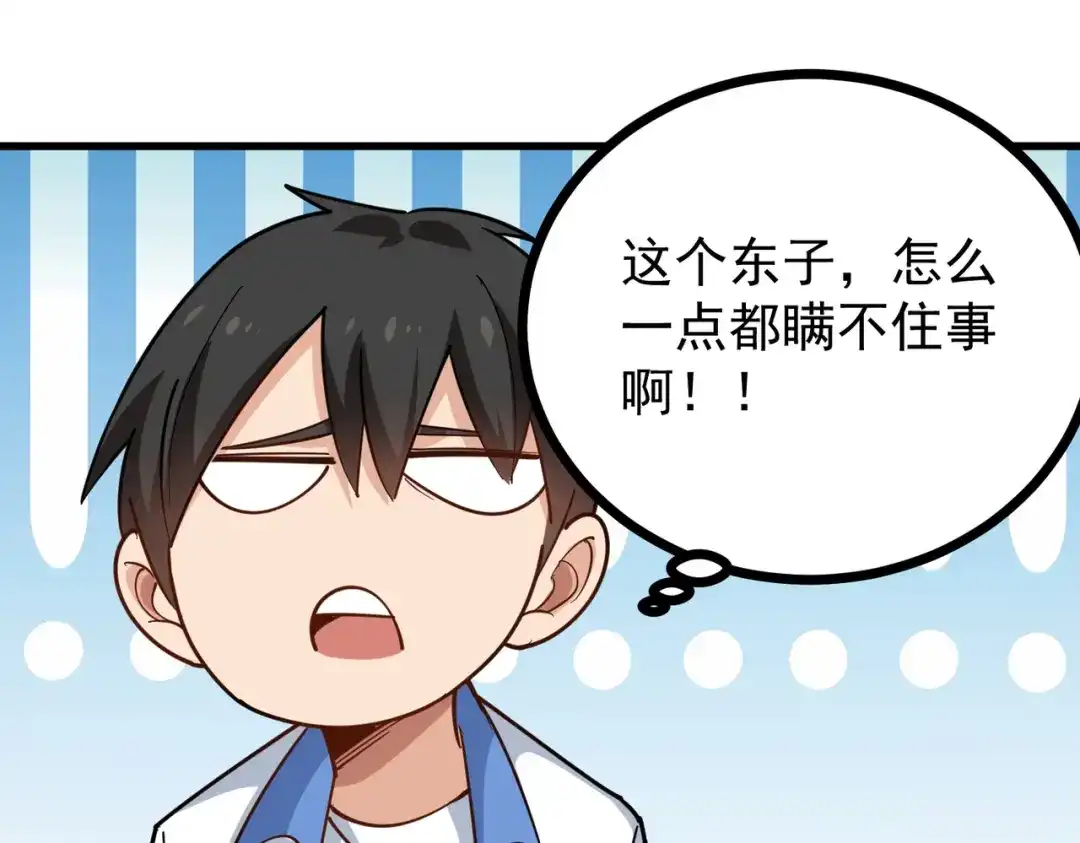 《校园护花高手》第237话 第44页