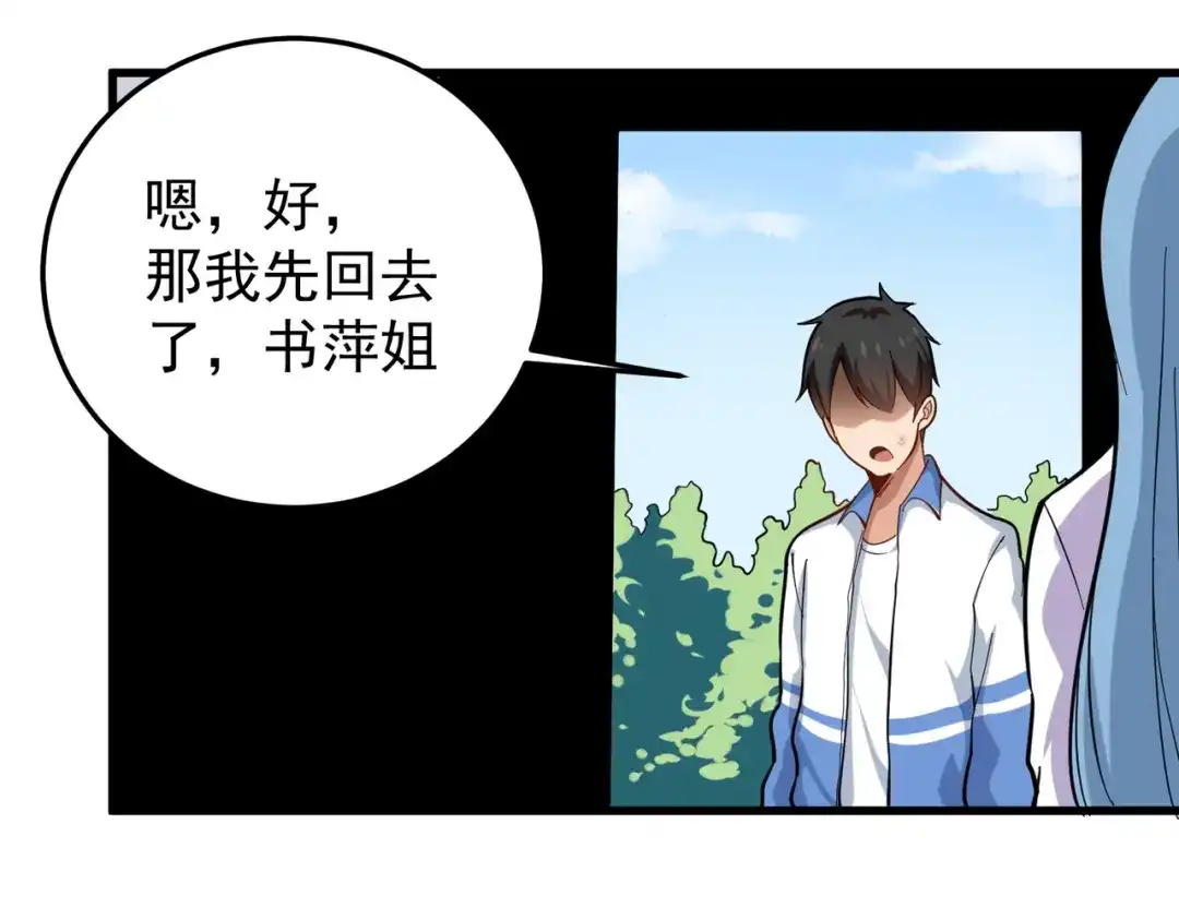 《校园护花高手》第237话 第16页