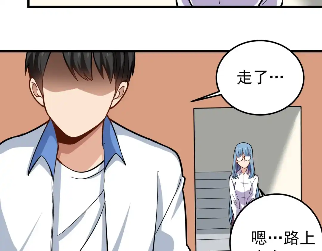《校园护花高手》第237话 第31页