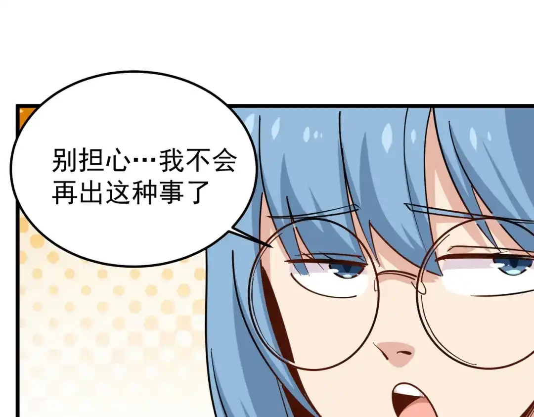 《校园护花高手》第237话 第24页
