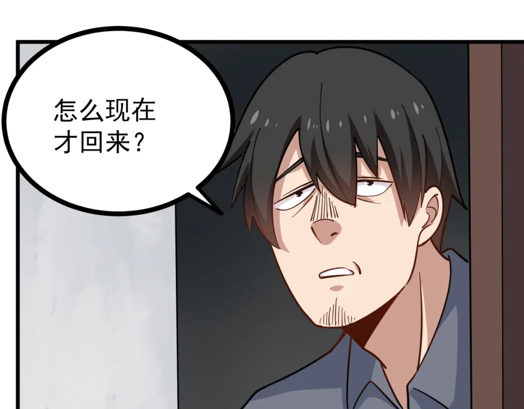 《校园护花高手》第237话 第40页