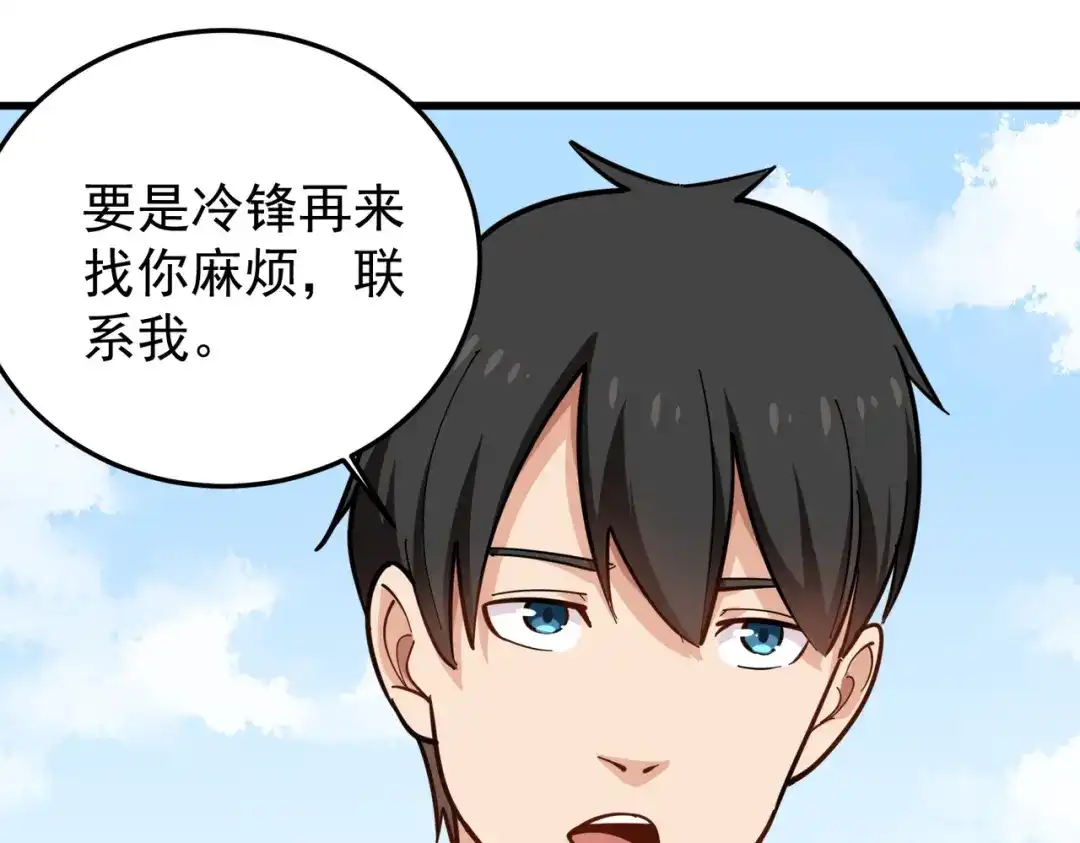 《校园护花高手》第237话 第28页