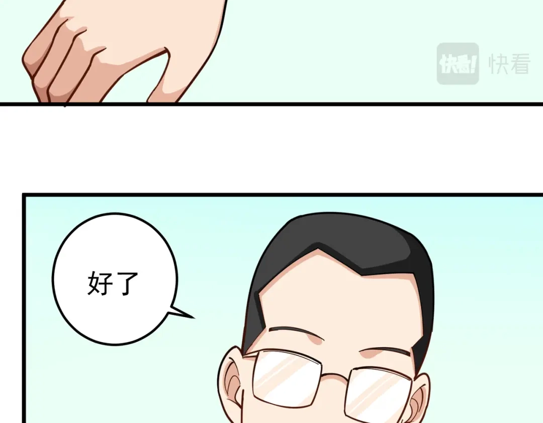《校园护花高手》第237话 第6页