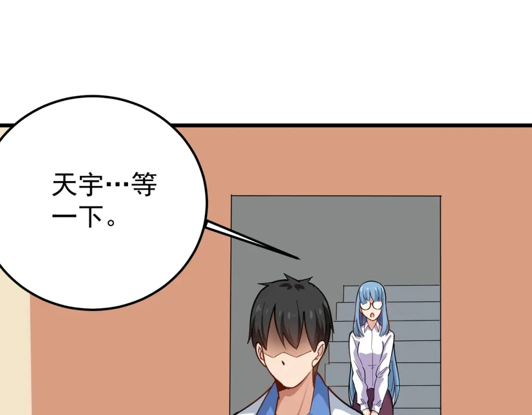 《校园护花高手》第237话 第17页