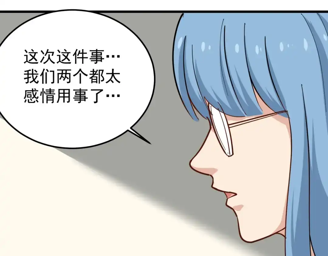 《校园护花高手》第237话 第20页