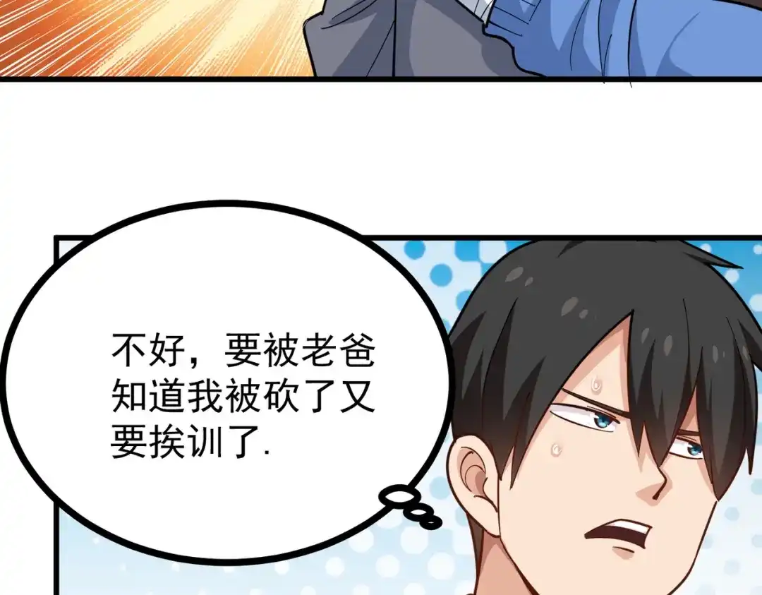 《校园护花高手》第237话 第49页