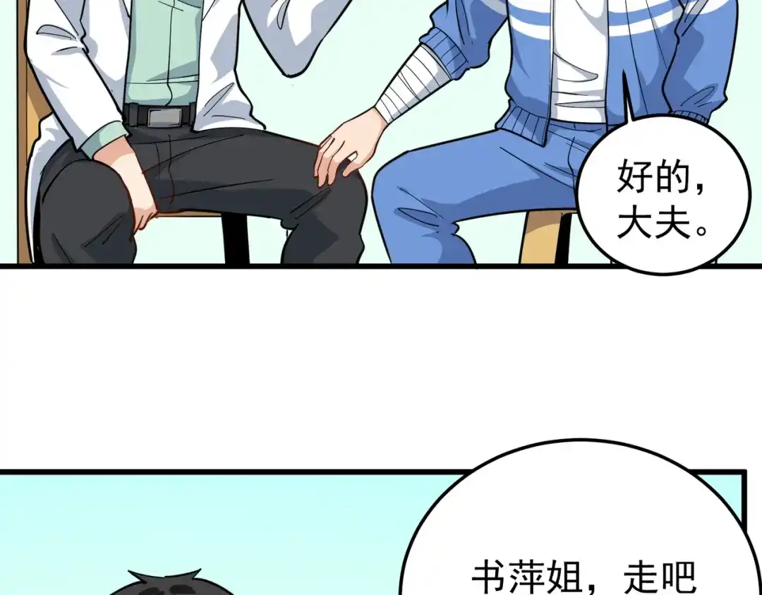 《校园护花高手》第237话 第9页