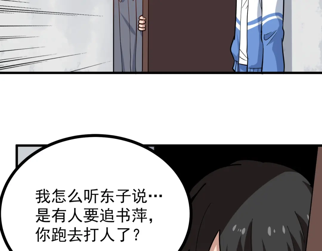 《校园护花高手》第237话 第42页