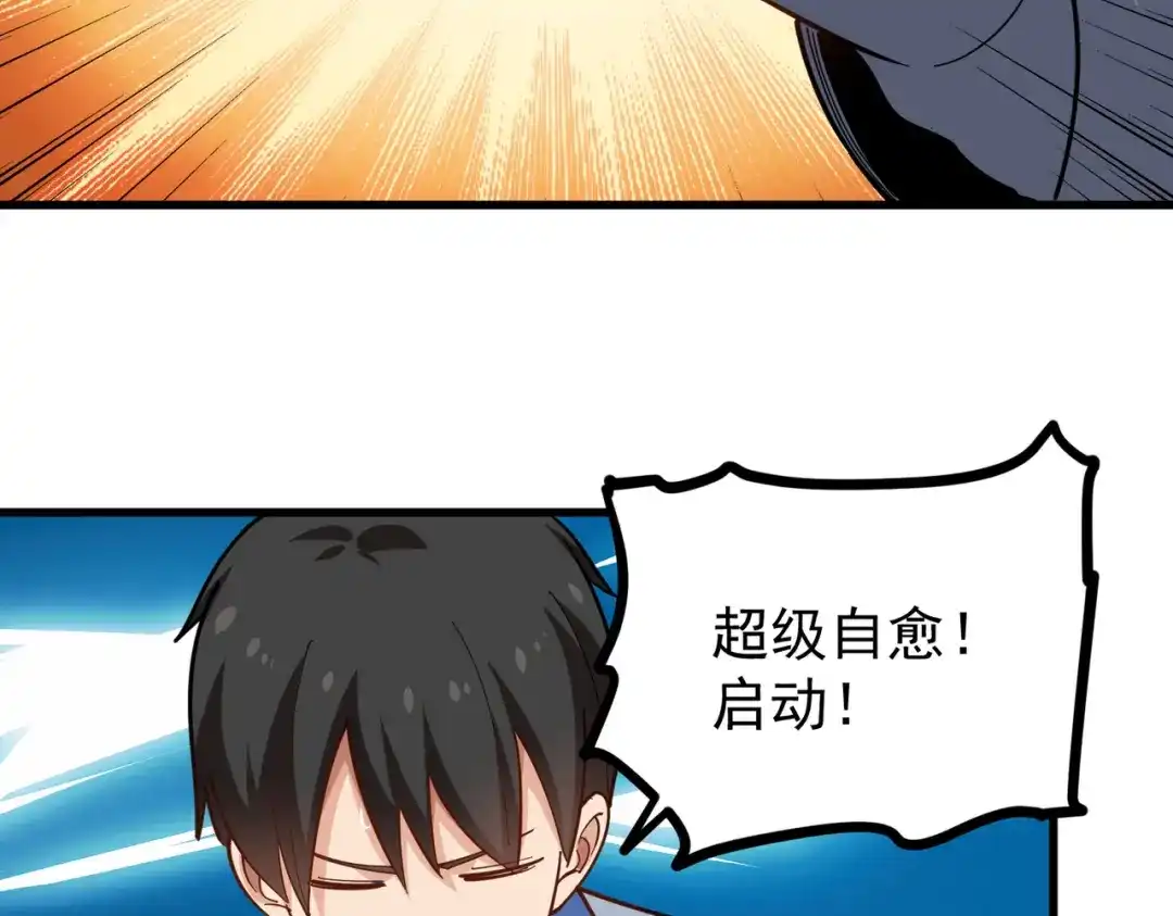 《校园护花高手》第237话 第52页