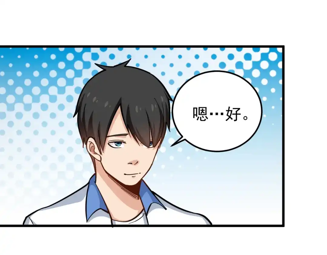 《校园护花高手》第237话 第27页