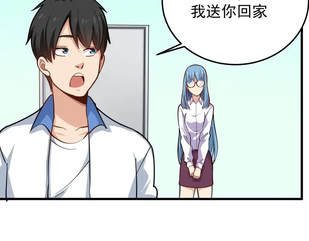 《校园护花高手》第237话 第10页