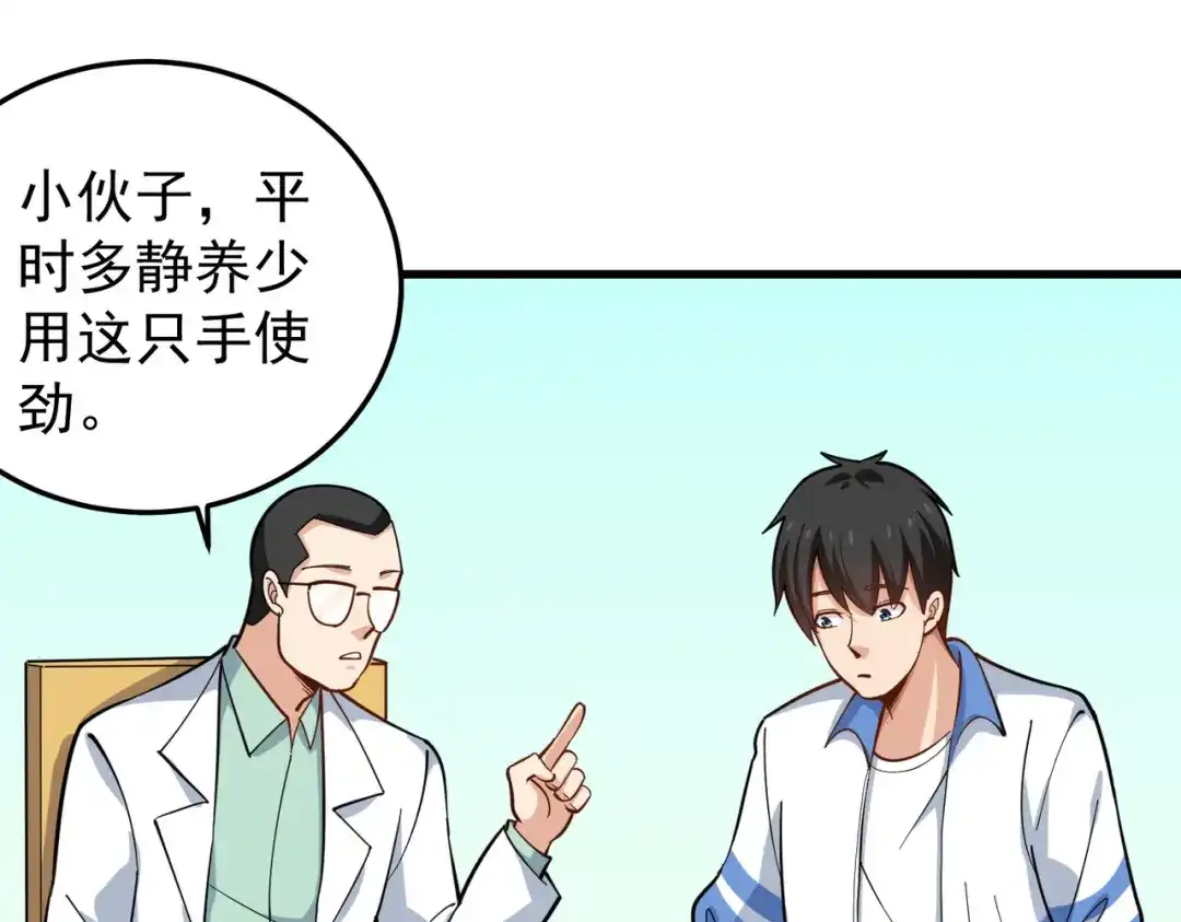 《校园护花高手》第237话 第8页