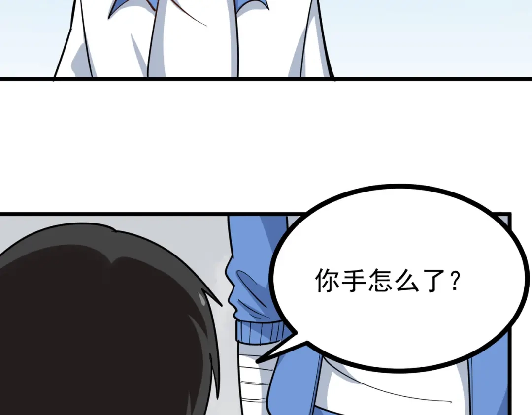 《校园护花高手》第237话 第45页