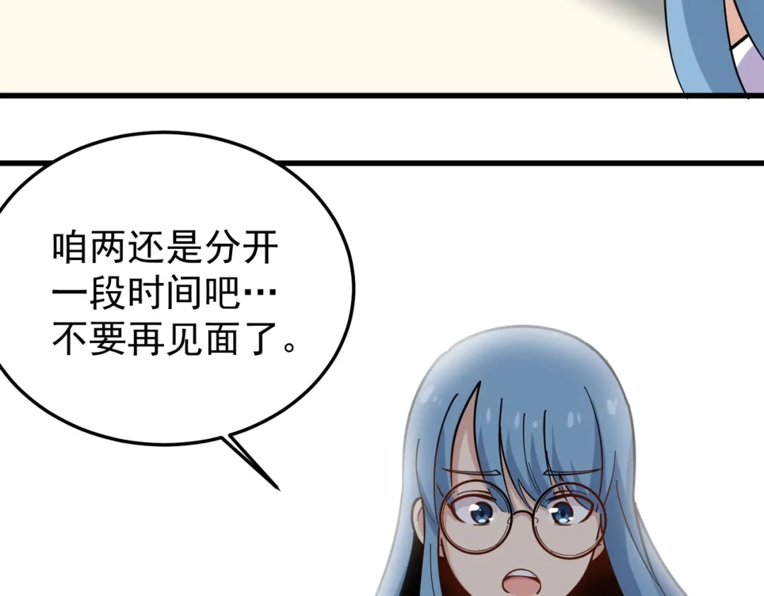 《校园护花高手》第237话 第21页