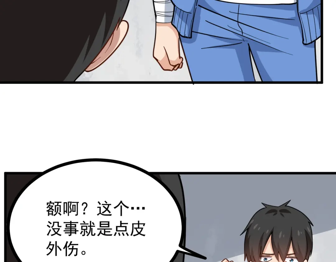 《校园护花高手》第237话 第46页