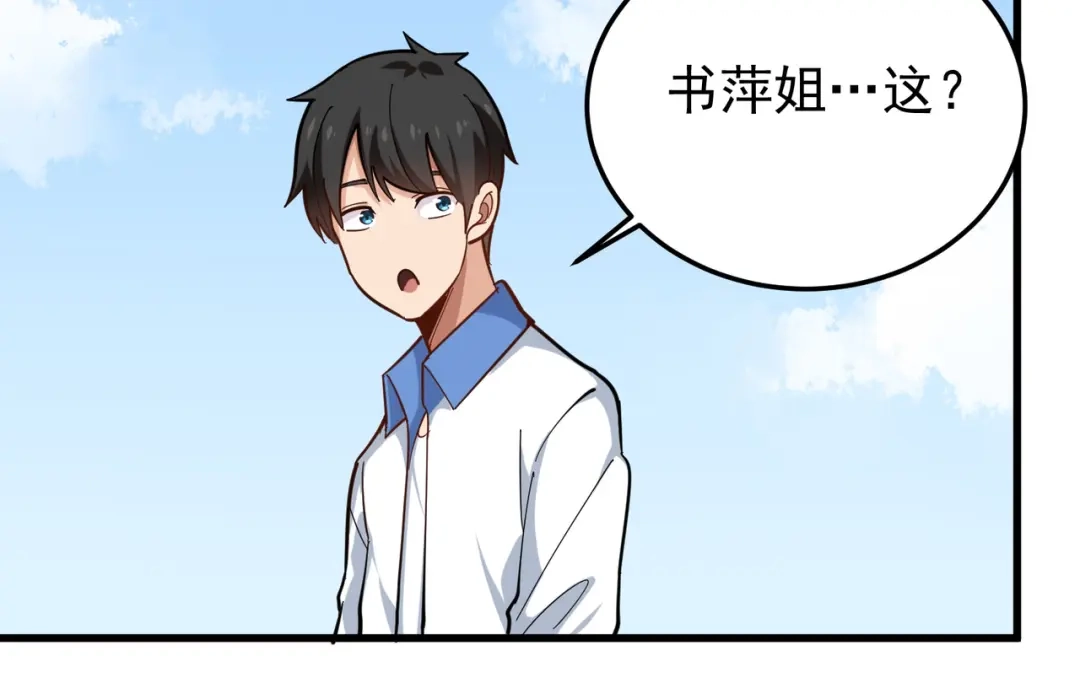 《校园护花高手》第237话 第23页