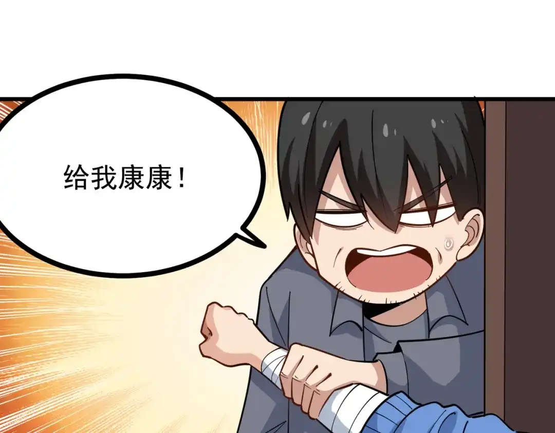 《校园护花高手》第237话 第48页