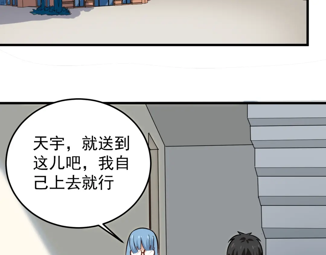 《校园护花高手》第237话 第14页