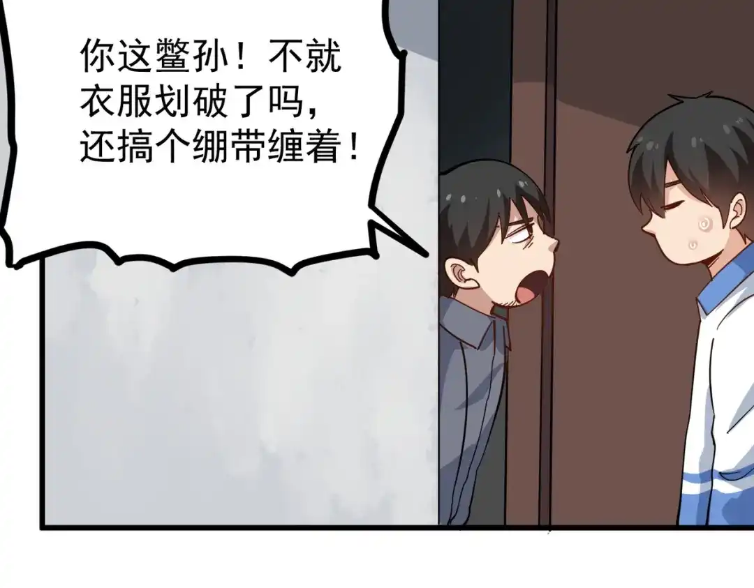 《校园护花高手》第237话 第56页