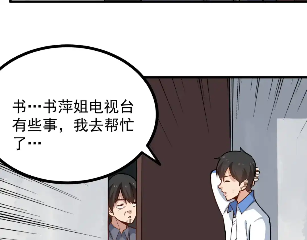 《校园护花高手》第237话 第41页
