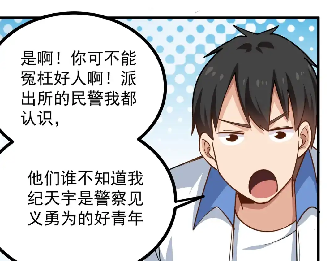 《校园护花高手》第238话 第49页