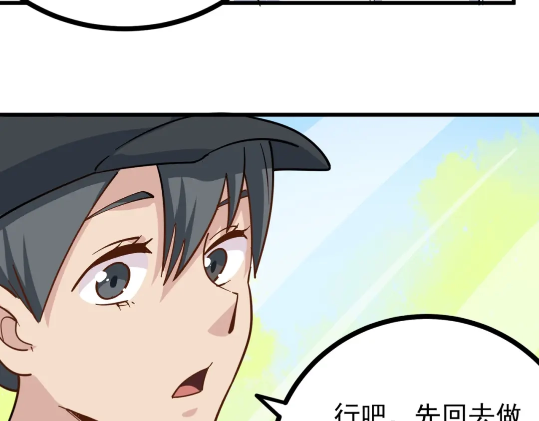 《校园护花高手》第238话 第50页