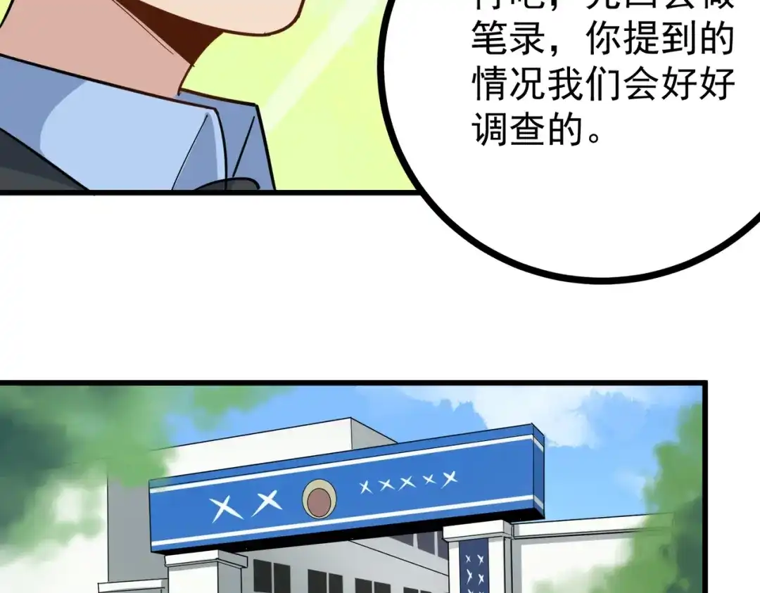 《校园护花高手》第238话 第51页