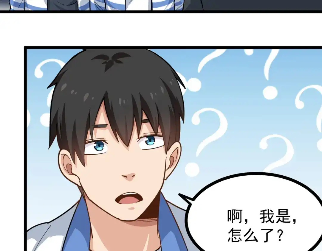 《校园护花高手》第238话 第32页