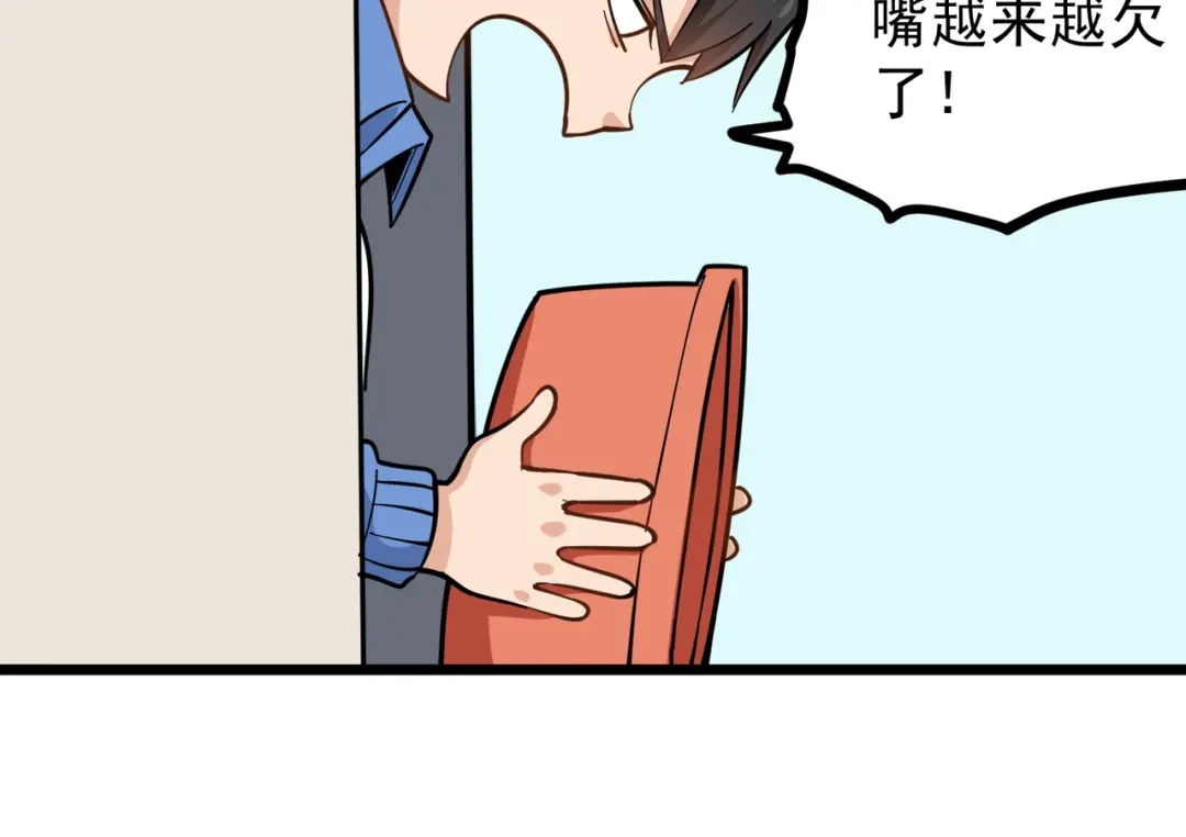 《校园护花高手》第238话 第13页