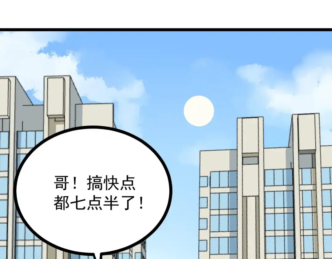 《校园护花高手》第238话 第5页