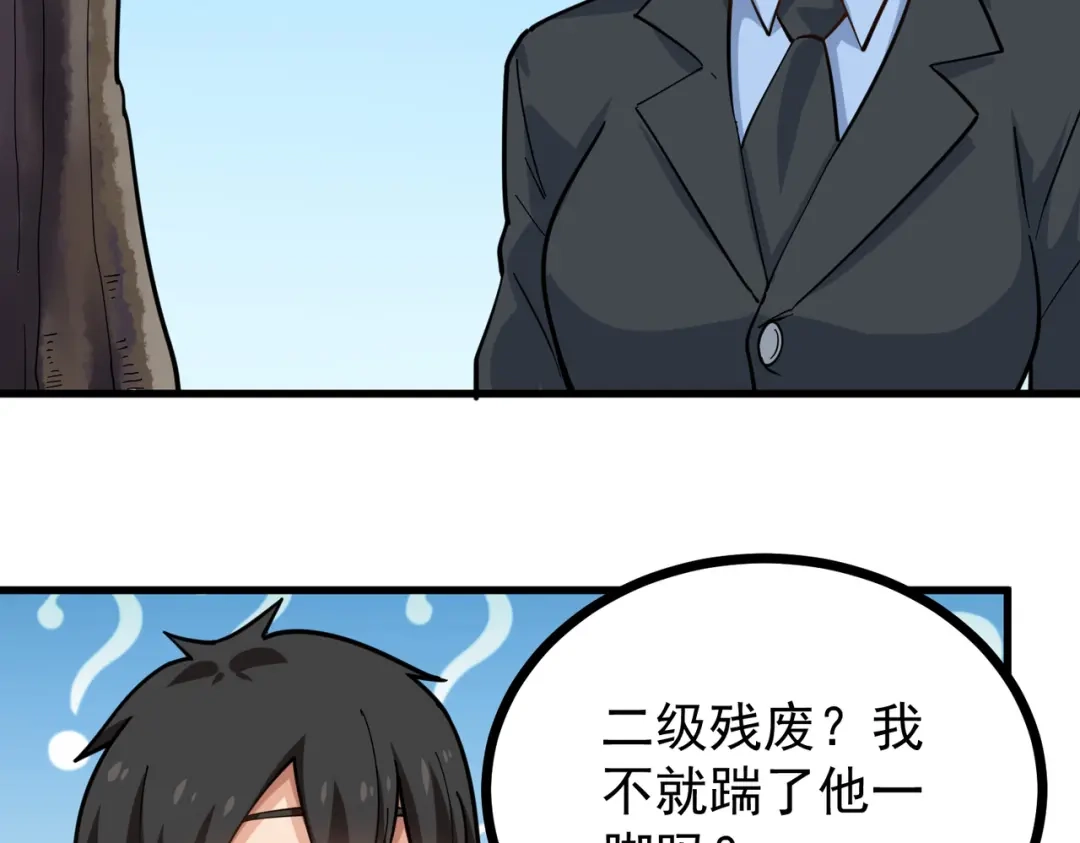 《校园护花高手》第238话 第35页