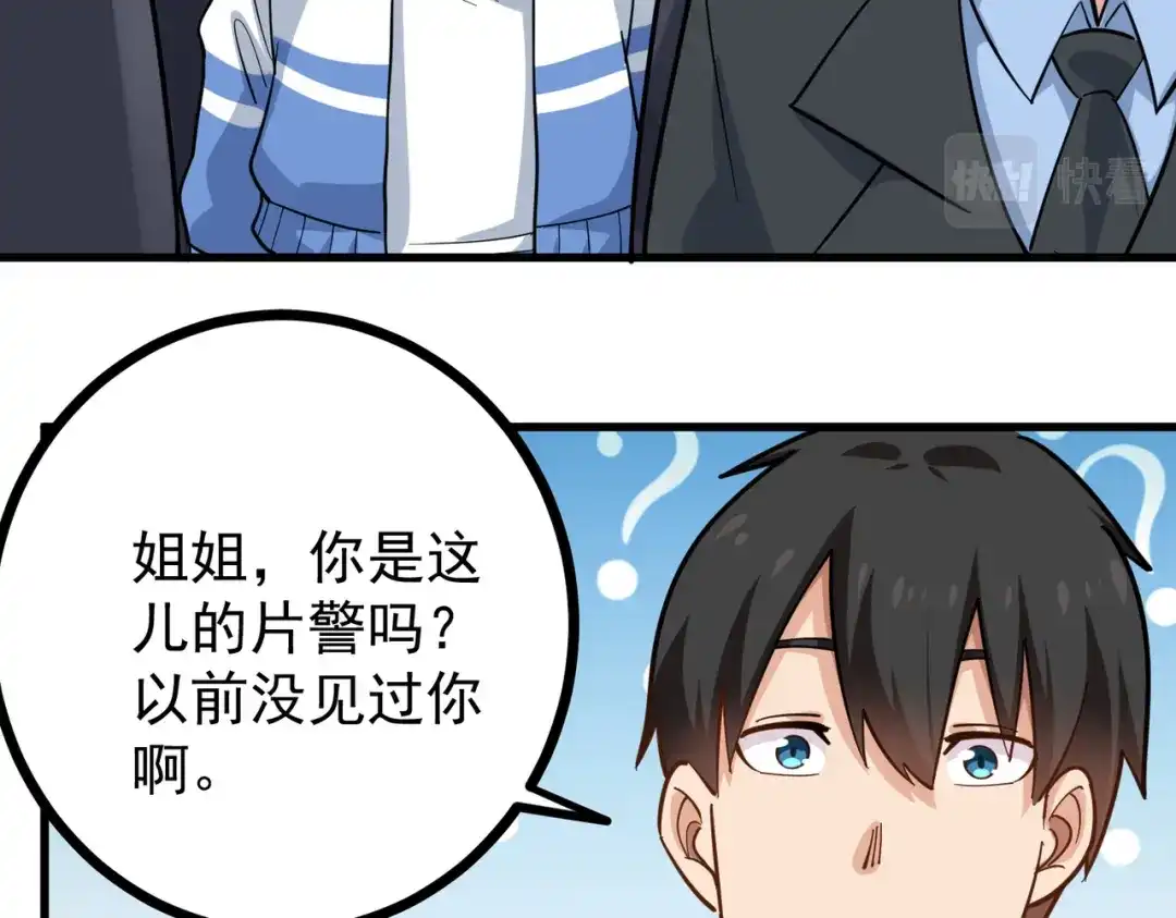 《校园护花高手》第238话 第42页